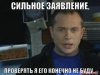 silnoe_zayavlenie__proveryat_ya_ego_konechno_ne_budu.jpg