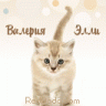 Валерия