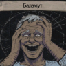 ХИЛИГАН