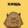 ЯКЛЕВЫЙЯГЕРОЙИКРАСАВЧИК