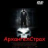 Aрхангелстраж
