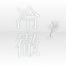 Reitetsu