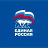 Единая Россия